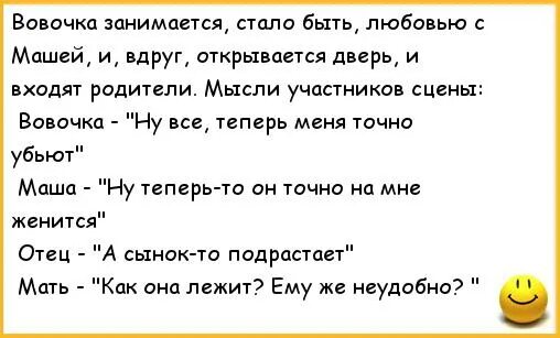 Анекдоты про Вову. Анекдоты про Вовочку. Шутки и анекдоты про Вовочку. Анекдоты про Вовочку и любовь. Мама с папой занимаются любовью