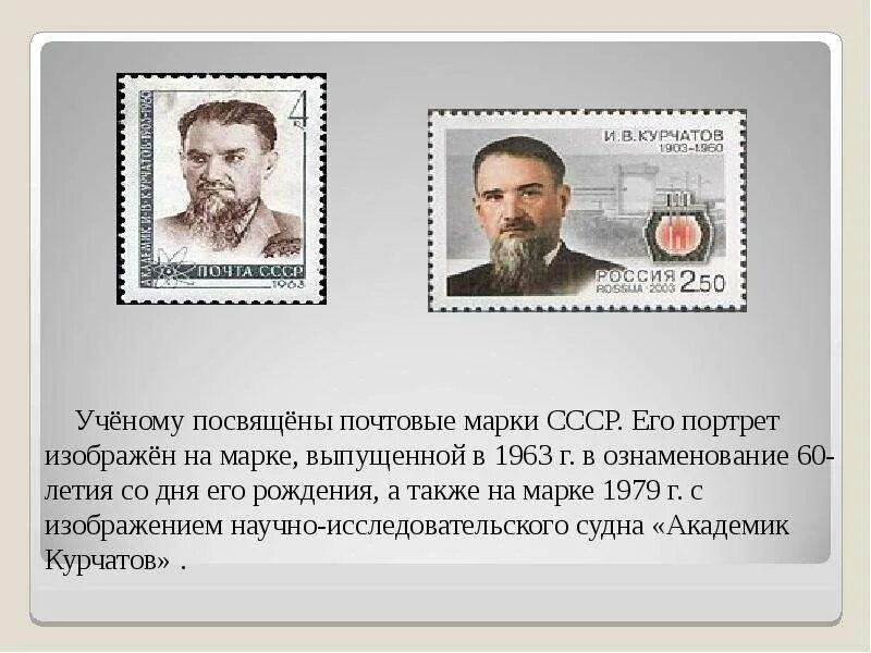 Курчатов индекс. Портрет курчатова. портрет курчатова игоря васильевича. и в курчатов достижения.