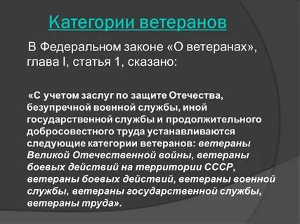 Проект закона о ветеранах