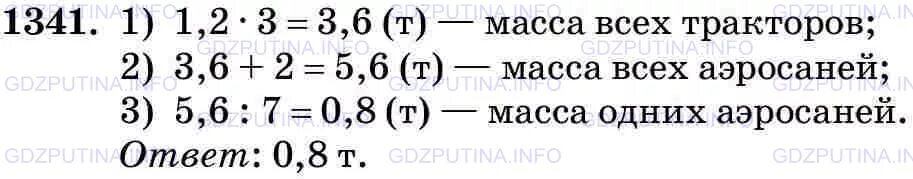 Математика 5 класс Виленкин 1 часть номер 1341. Математика Виленкин 5 класс задание 1341. Математика 5 класс Виленкин 2 часть. Математика 5 класс учебник номер 210