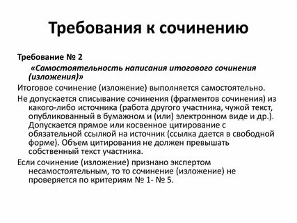 Все к сочинению