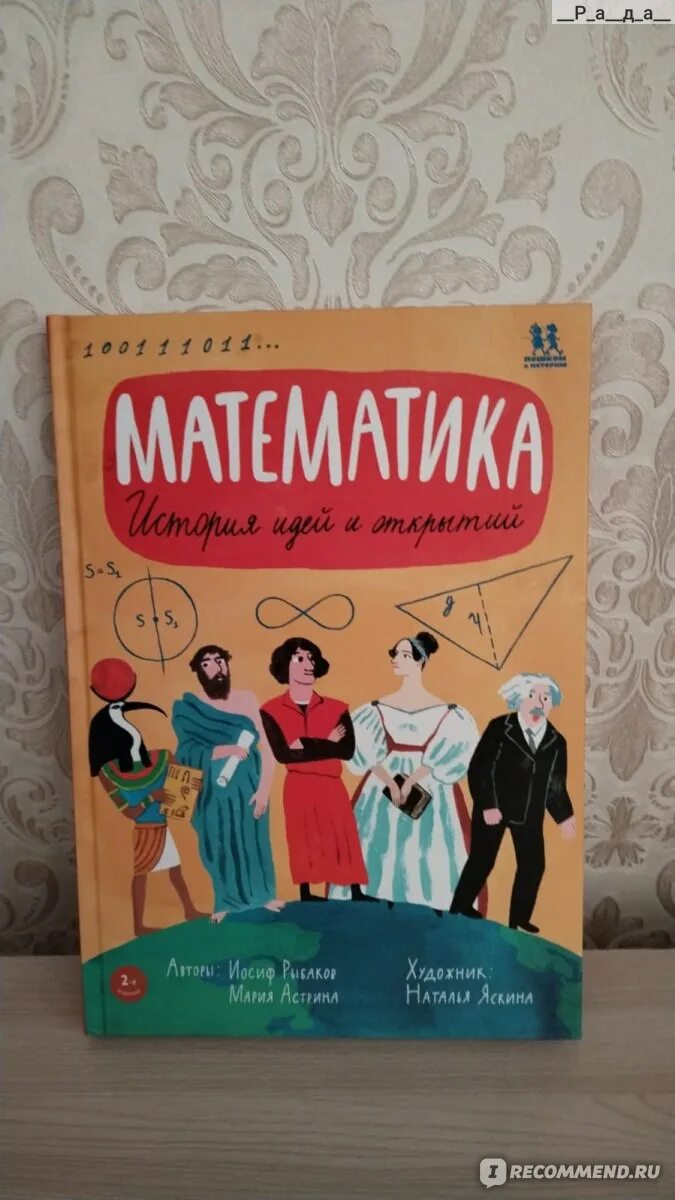 Книга математика история идей. Математика. Математика история книги. История математики книга. Книга математика история идей.