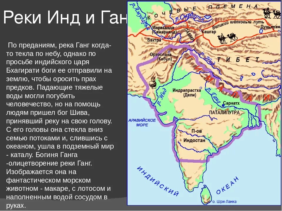 Карта древней Индии на реке инд. Реки инд и ганг на карте. Реки инд и ганг на карте Индии. Инд и ганг на карте древней Индии. Четырехугольник на контурной карте река ганг