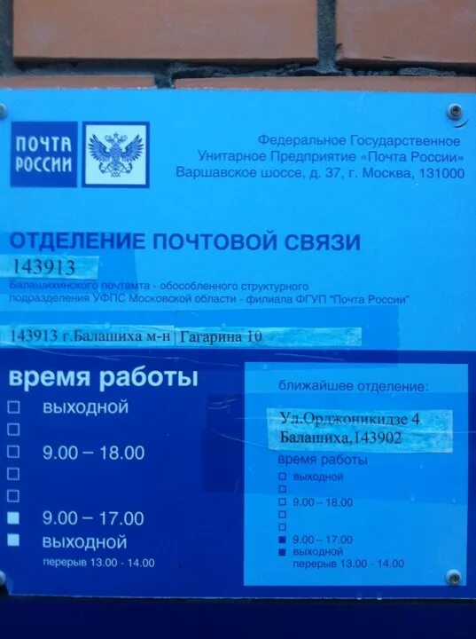 Почта россии орджоникидзе. Почта России Балашиха. Почта России время работы. Ближайшие почта России. Почта России ближайшее отделение.