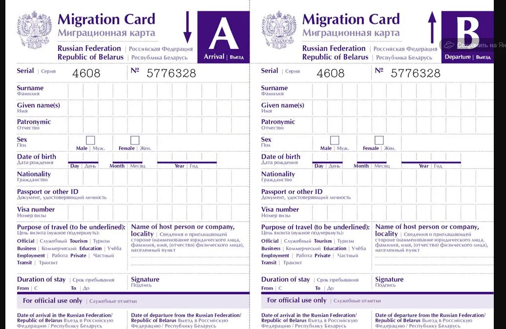 Миграционная карта для иностранцев в РФ. Миграционная карта для иностранцев въезжающих в Россию. Миграционная карта иностранного гражданина образец заполнения. Миграционная карта для иностранцев въезжающих в Россию из Китая. Внж миграционная карта