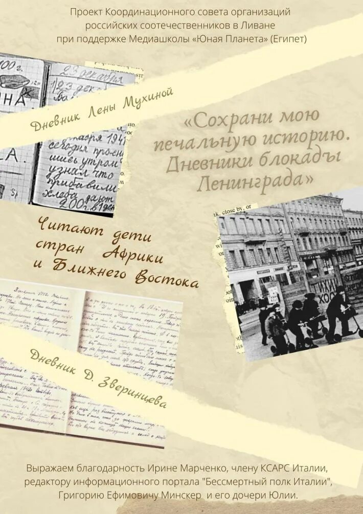 Дневник блокадного ленинграда читать полностью. Дневник лены мухиной из блокадного ленинграда.
