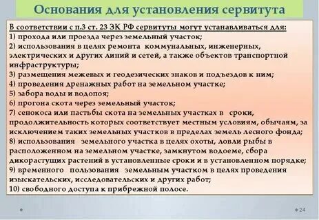 Установление сервитута госпошлина