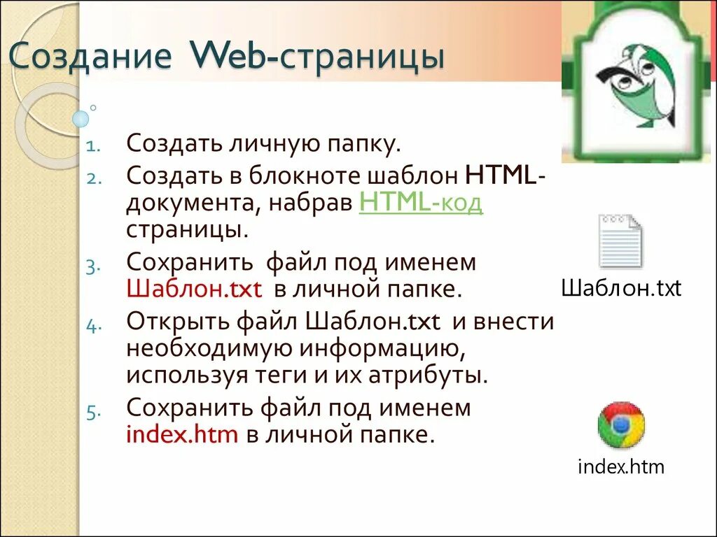 Язык веб страницы. Создание веб страницы. Создание простейших веб-страниц. Создание web страницы. Веб сайты и веб страницы.