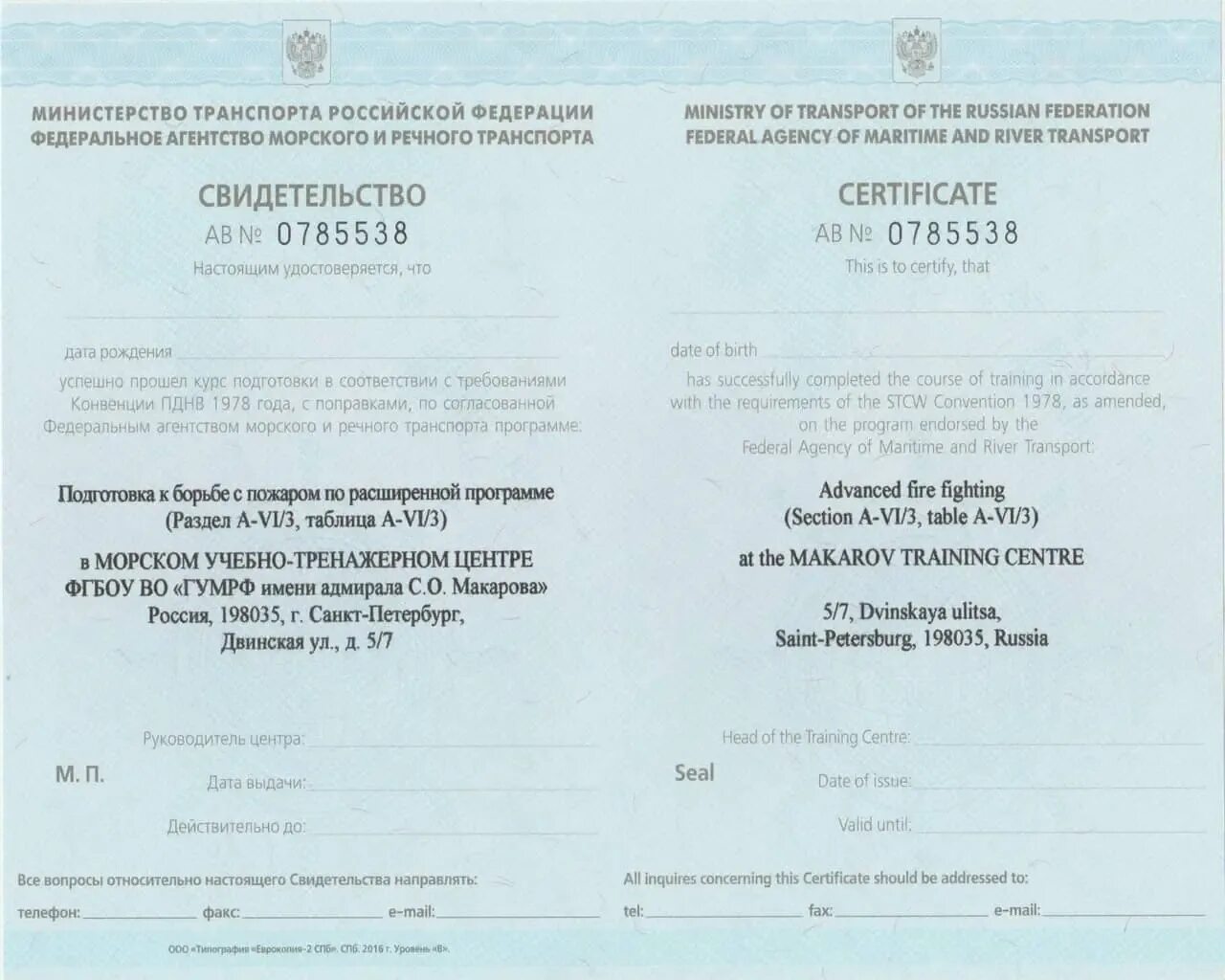 Сертификат борьба с пожаром. Сертификат по расширенной программе борьба с пожаром. Подготовка по охране судна сертификат. Сертификат моряка.