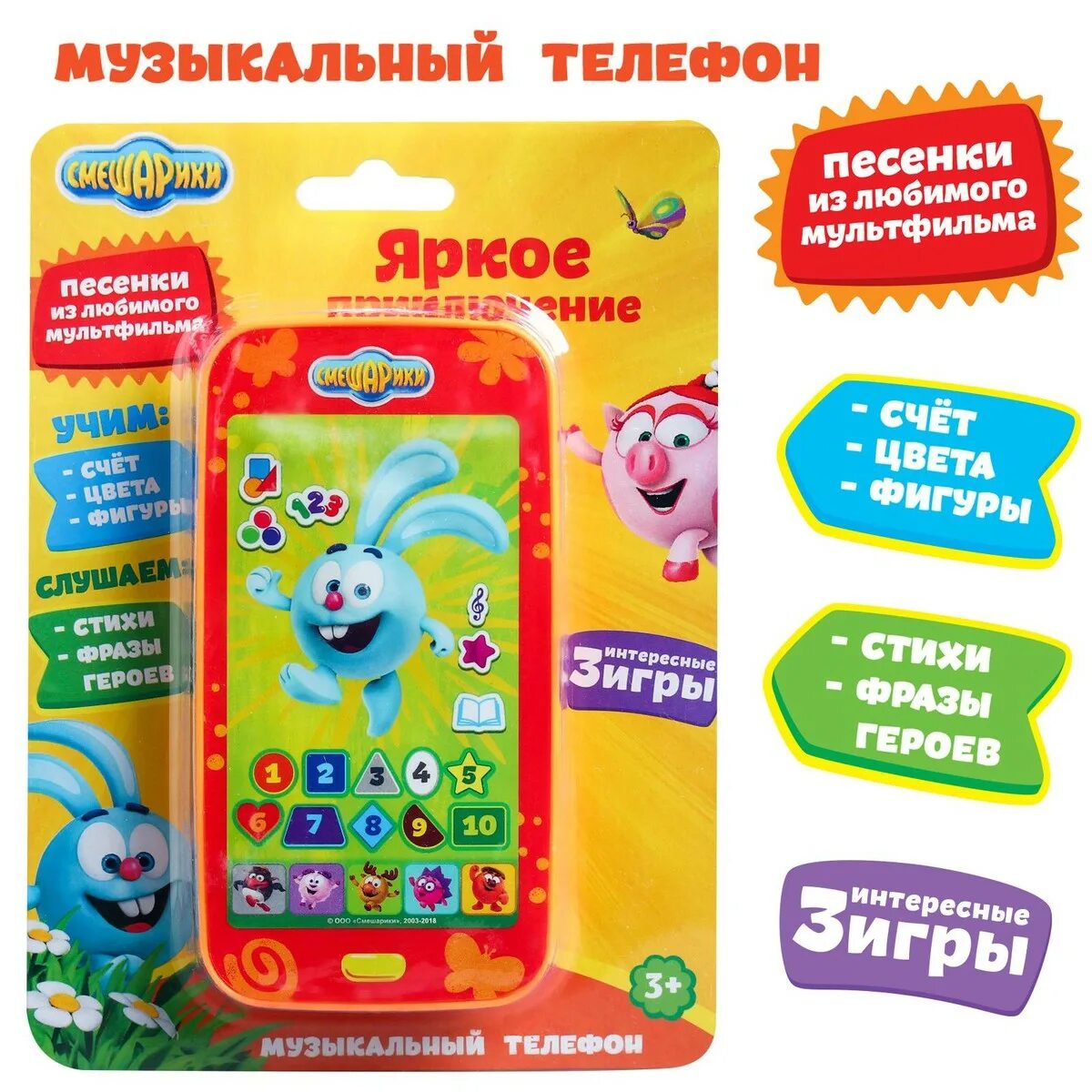 детский смартфон игрушка. смешарики телефон. смешарики телефон. игрушечный телефон с наушниками.
