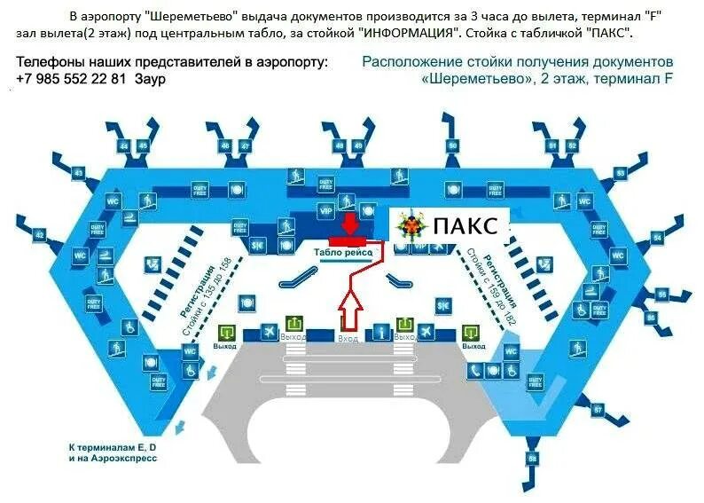 Зал вылета шереметьево. Аэропорт Шереметьево на карте. Схема аэропорта Шереметьево. Схема аэропорт Шереметьево Москва. Схема аэропорта Шереметьева.