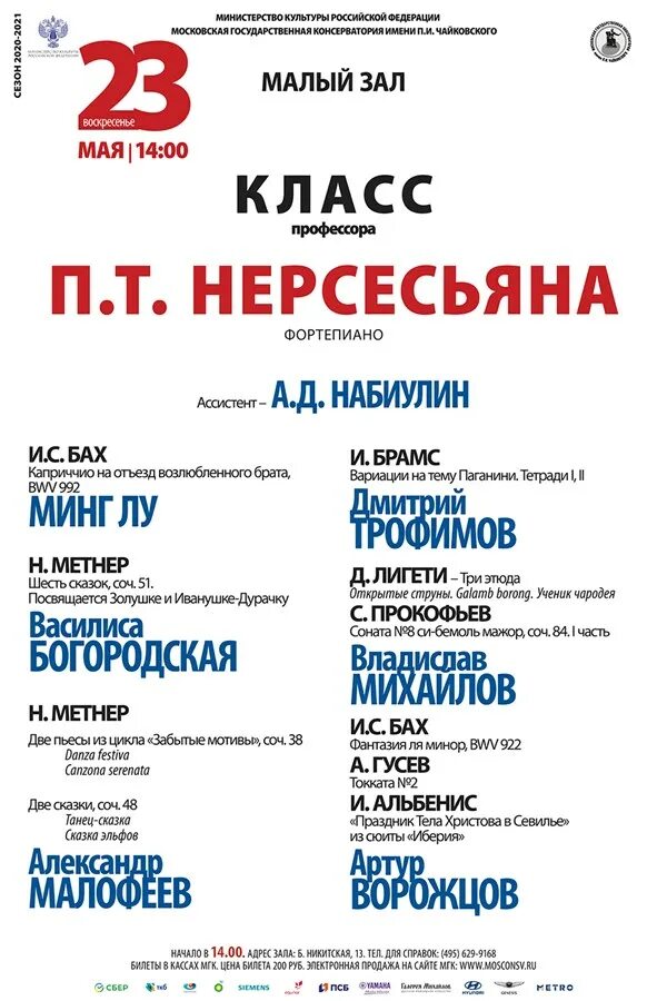 Концерты в москве ноябрь. Концерты в москве афиша на май. Концерты москва март. Концерты в мае. Концертный зал москва афиша.