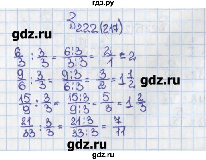 Математика 6 класс 1 часть номер 217. Гдз по математике 6 класс номер 217. Математика 6 класс номер 222. Математика 6 класс номер 220.