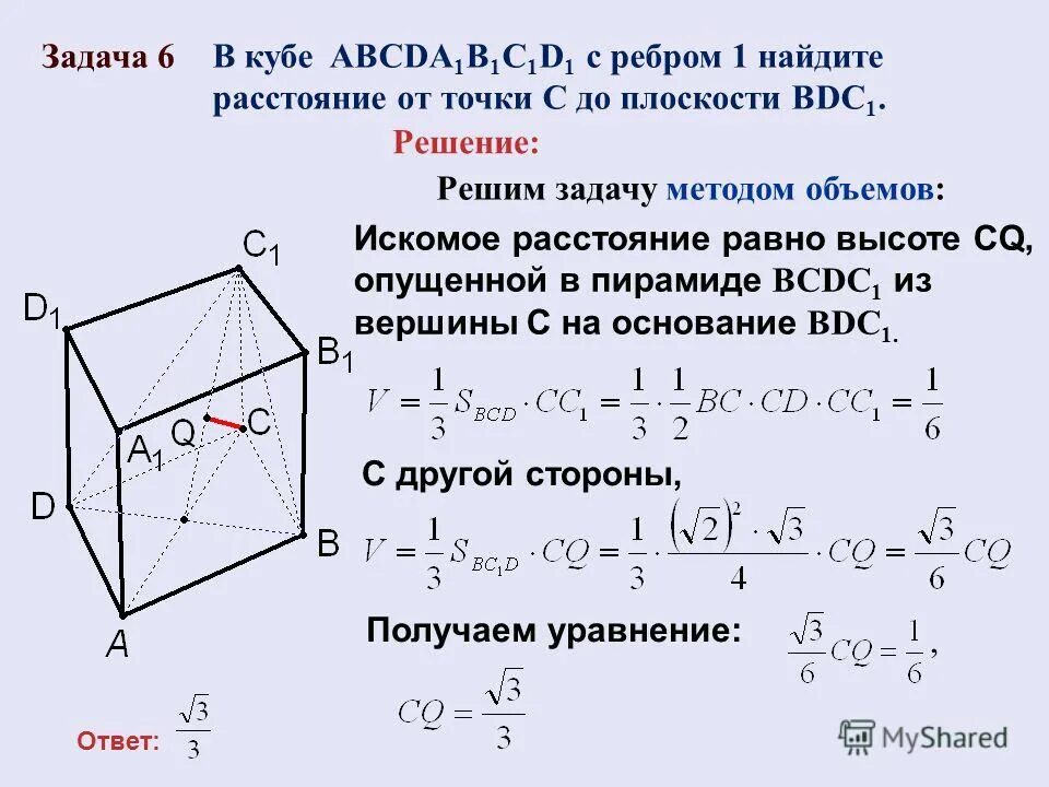 как вычислить квадрат расстояния между вершинами. найдите расстояние b1 d2. единичный куб. каконическоеуравнение ребра куба. найдите расстояние b1 d2.