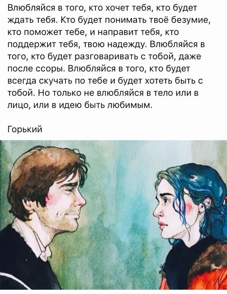 Небезопасно было в тебя. Влюбляйся в того кто хочет тебя. Влюбляйся в того кто хочет тебя кто будет. Влюбляйся в того кто хочет тебя Горький. Не влюбляйтесь в идею быть любимым.