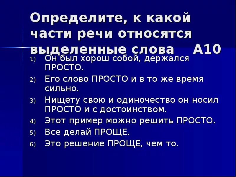 Какой частью речи является слово внучке. К какой части речи относится слово что. Чтобы определить к какой части речи относится слово. Какой частью речи является слово. К какой части речи относится слово части.