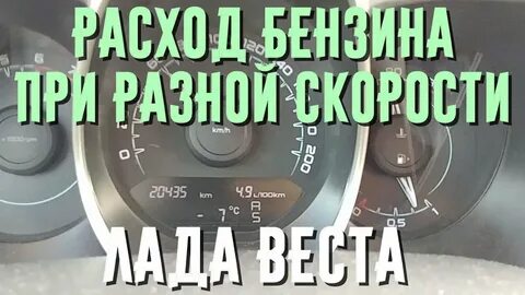 Расход весты на механике