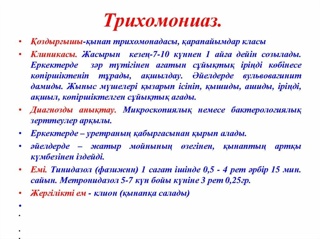 Схема метронидазола при трихомониазе. Метронидазол трихомониаз. Метронидазол от трихомониаза у мужчин. Таблетки от трихомониаза.