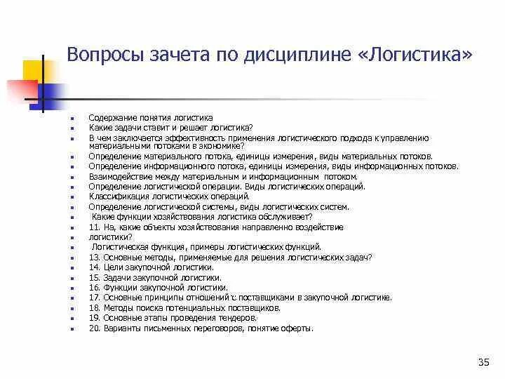 Логистика Курс лекций для студентов экономических специальностей n