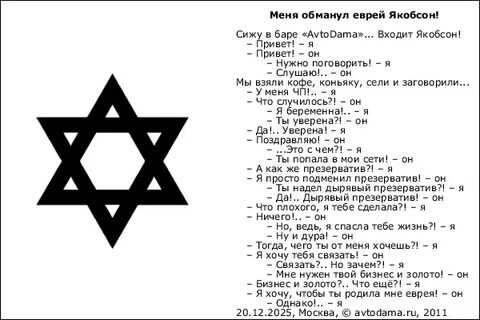 Ответы евреев