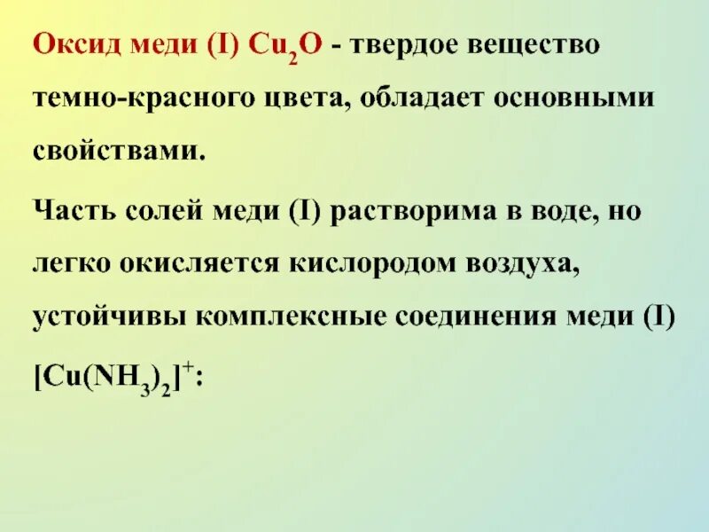 Окислы меди. Оксид меди 2 физические свойства. Физические свойства оксида меди 2 Cuo. Класс оксида меди 2. Оксид меди 2 характеристика.