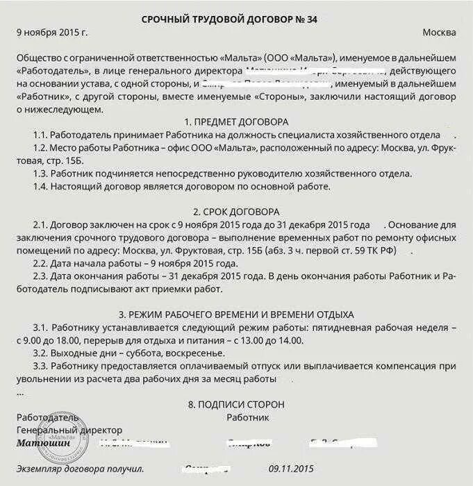 Договор до 31 декабря. Срочный договор ТК РФ образец. Образец основания срочного трудового договора. Срочный трудовой договор специалиста по кадрам образец. Срочный трудовой договор ТК РФ образец.