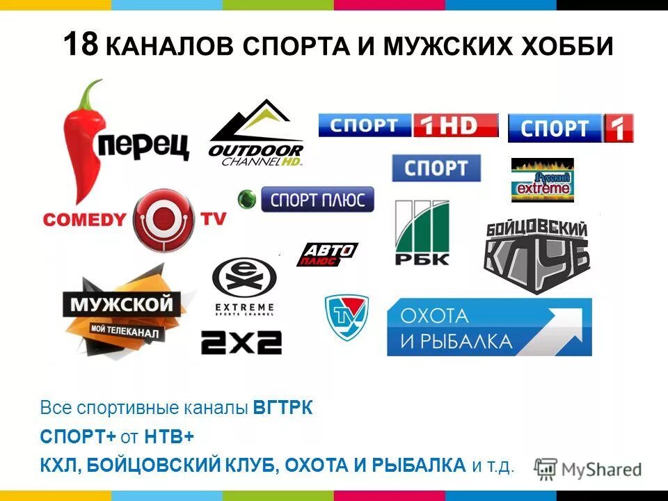 Подписка на спорт каналы. Спортивные Телеканалы. Телеканал спорт. Спортивные Телевизионные каналы. Канал спорт ТВ.