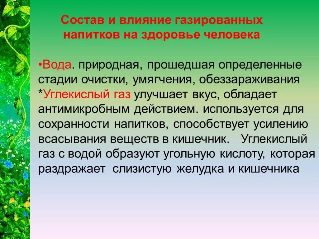 Природный газ воздействие на организм. Влияние газированных напитков на здоровье человека. Регулятор кислотности лимонная кислота влияние на организм. Регуляторы кислотности влияние на организм человека. Влияние газировки на организм человека.