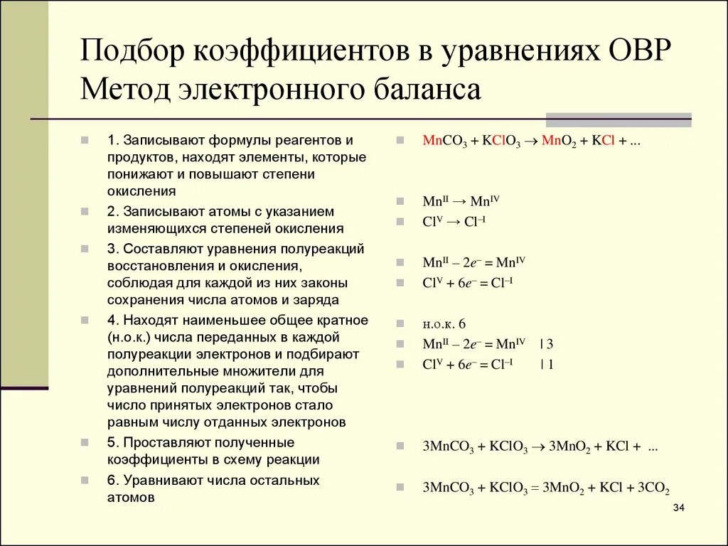 Уравнение химической реакции методом электронного баланса. Коэффициенты уравнений окислительно восстановительные алгоритм. Решение химических уравнений методом электронного баланса. Электронный баланс окислительно восстановительных реакций.