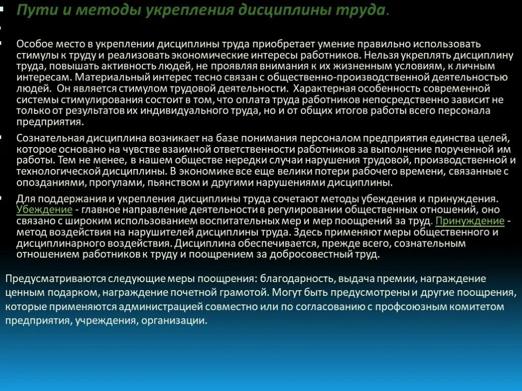 Трудовая дисциплина цели. Методы укрепления дисциплины труда. Методы укрепления трудовой дисциплины. Укрепление производственной дисциплины. Укрепление трудовой и производственной дисциплины.