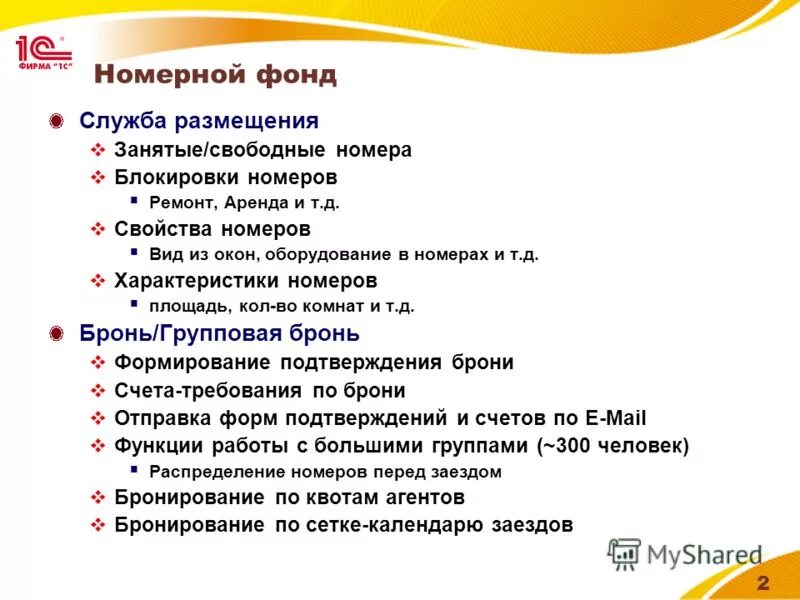 Службы номернонофонда. Стандарты службы номерного фонда. Стандарты службы номерного фонда. Служба эксплуатации номерного фонда. Структура службы приема и размещения в гостинице схема.