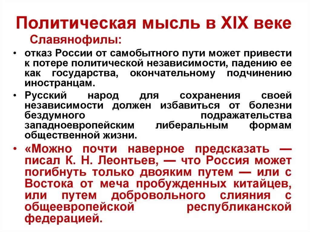 Этапы развития политические мысли. Политическая мысль. Политическая мысль 20 века. Общественная мысль в 18 веке. Политическая мысль 19-20 века.