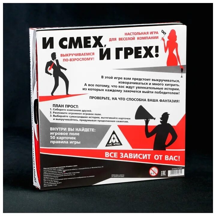 настольная игра и смех и грех правила. настольные игры для взрослых. карточные настольные игры для компании. карточные игры для компании взрослых. игра настольная для компании и смех и грех.