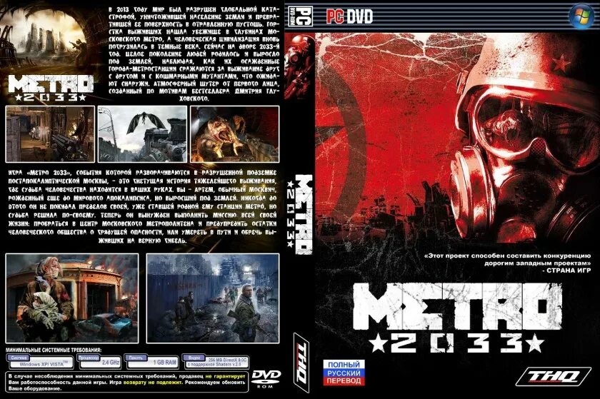 Метро 2033 2006 игра. Диск игра метро 2033. Метро 2033 первая часть игры. Метро 2033 игра год выпуска. Метро компьютерная игра все части по порядку