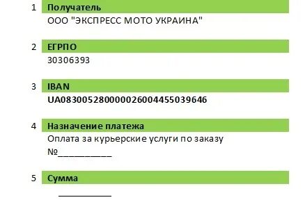 Реквизиты экспресс