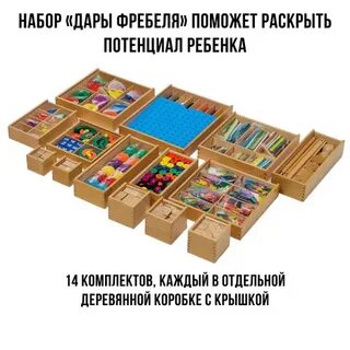 Игровой комплект дары фребеля