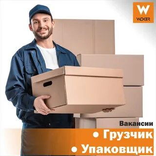 Вакансия упаковщица график 5 2