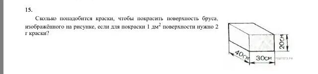 Сколько понадобится краски чтобы покрасить поверхность бруса. Сколько понадобится краски чтобы покрасить. Площадь поверхности бруса. Площадь бруска для покраски.