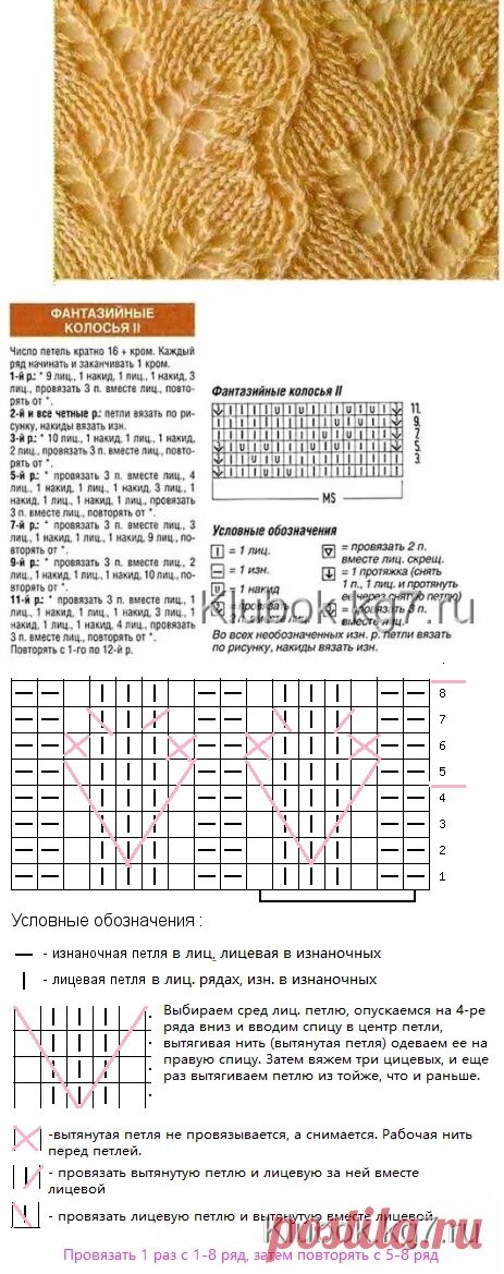 Вязание узором колосок: найдено 88 изображений
