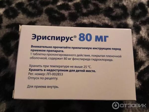 Эриспирус таблетки от чего. Эриспирус таблетки инструкция. Эриспирус таблетки инструкция. Эриспирус таблетки инструкция. Эриспирус таблетки срок годности.