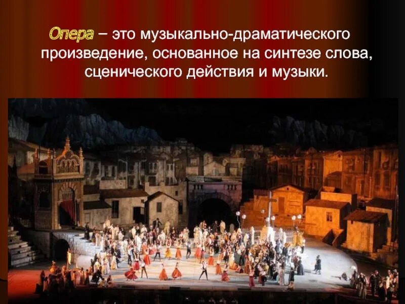 Оперные произведения. Своеобразие драматических произведений. Драма примеры. Драма презентация. Опера.