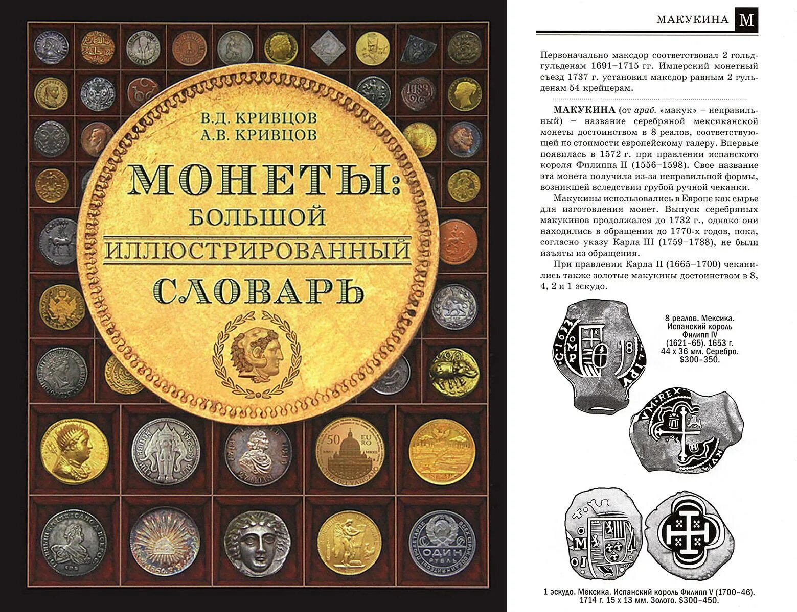 Монета иллюстрированная. Книга иностранные монеты. монеты тюдоров монеты королевские. карта король монет картинка. царь-монета.