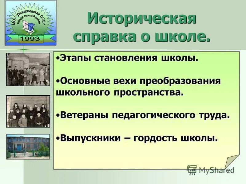 типы уроков в начальных классах. ступени обучения в школе. основные направления музыкального образования. основной этап школы. этапы формирования воспитательной системы.