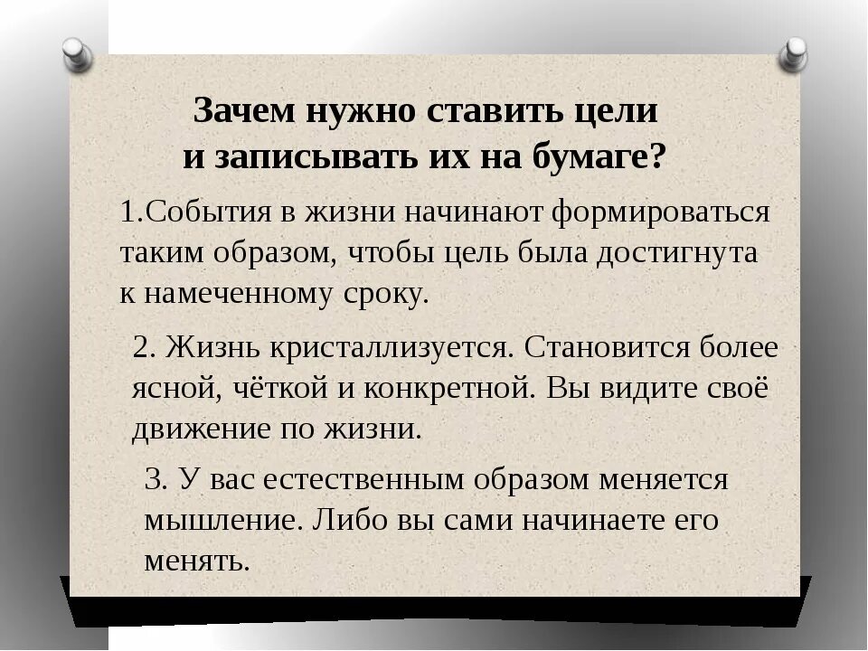 Зачем надо ставить цели. Почему важно поставить цель. Правильно поставленная цель. Причины не достижения цели. Предприниматель ставит цель