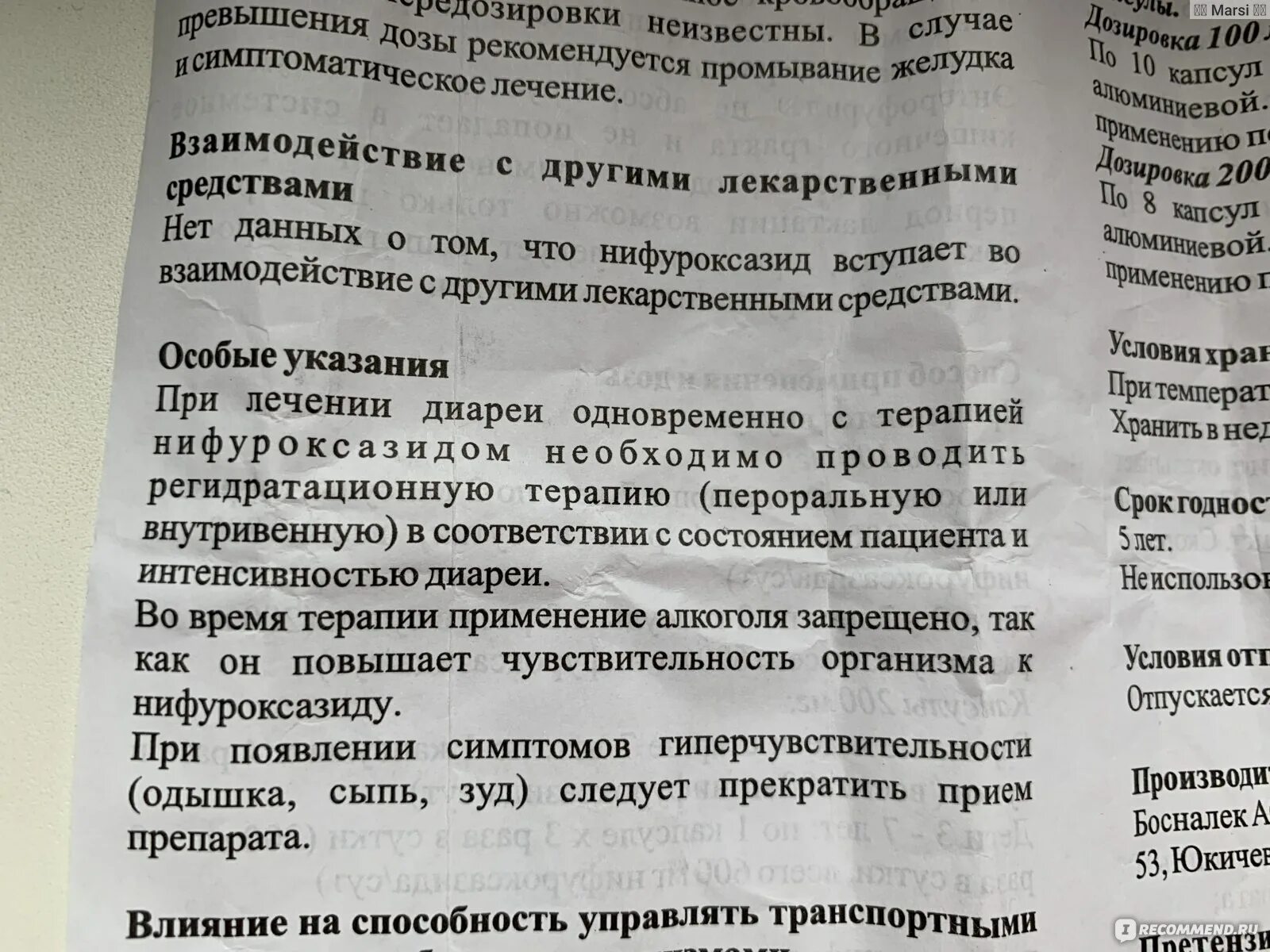 Энтерофурил сколько взрослым. Энтерофурил 200 мг. Энтерофурил для детей капсулы для детей инструкция. Энтерофурил таблетки 200мг. Энтерофурил до или после еды.