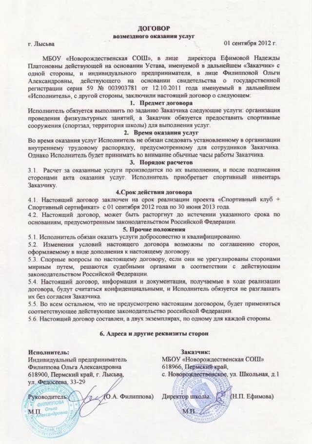 Пример договора с ИП на оказание услуг. Договор ИП С ИП на оказание услуг. Договор ИП И ООО на оказание услуг. Договор с индивидуальным предпринимателем на оказание услуг образец. Договор организации конкурса