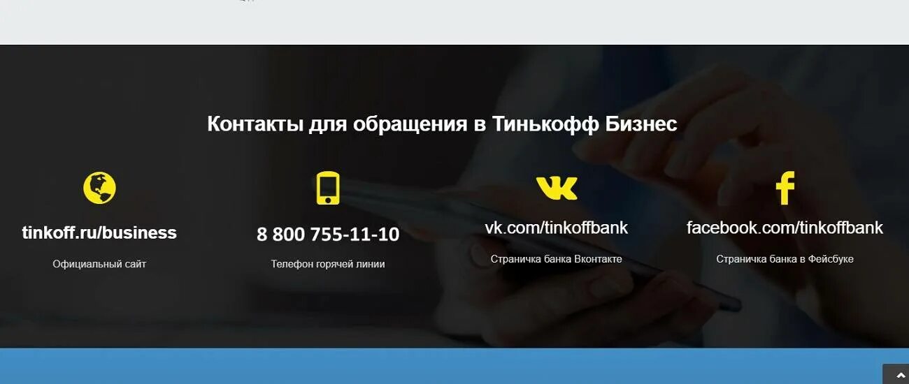 Горячая линия тинькофф банка бесплатный телефон 88005557775. Тинькофф банк горячая линия. Горящая Лилия тинькофф. Тинькофф номер телефона. Служба поддержки тинькофф банк.