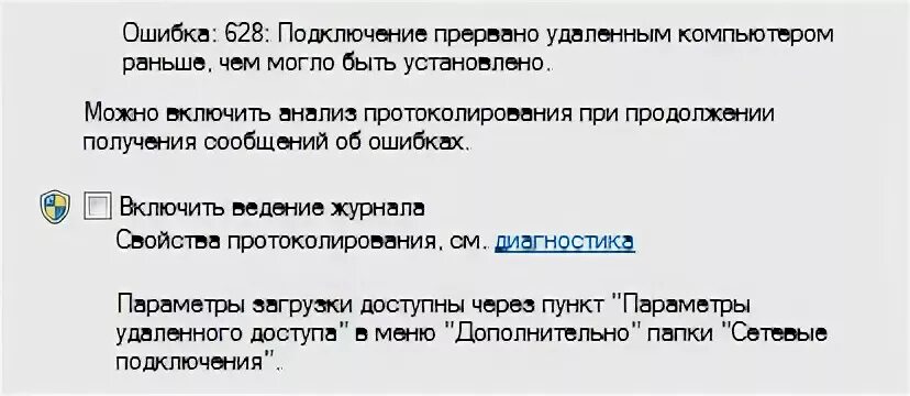 Подключение прервано ошибка. Подключение прервано удаленным компьютером. Удаленное соединение прервано. Подключение прервано другое устройство.