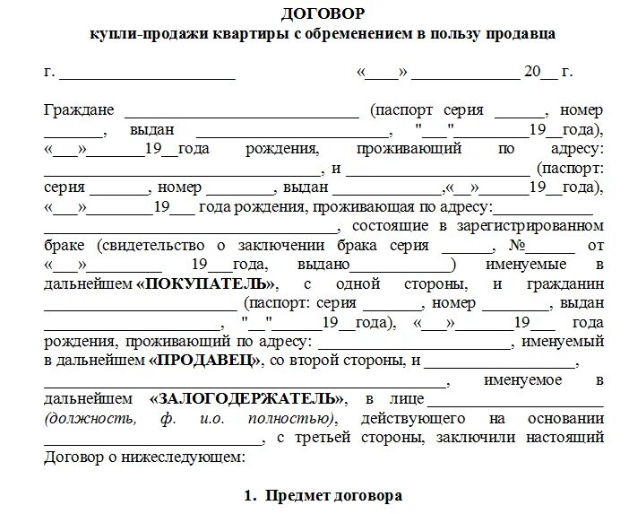 Договор обременения недвижимости