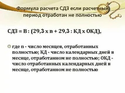 Рассчитать отпуск при неполном отработанном месяце